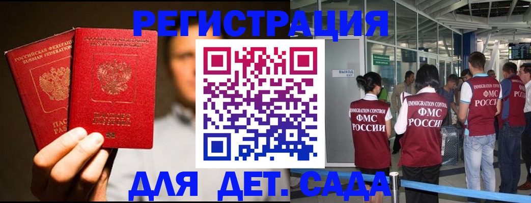 прописка в Ногинске