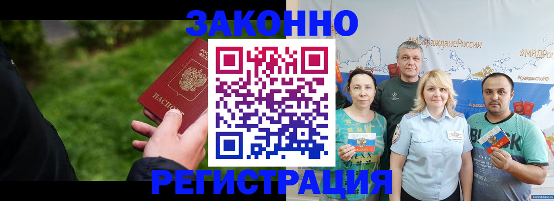временная регистрация для всех в Ногинске