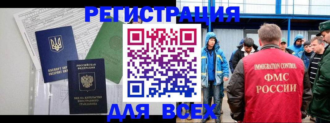 прописка для работы в Ногинске