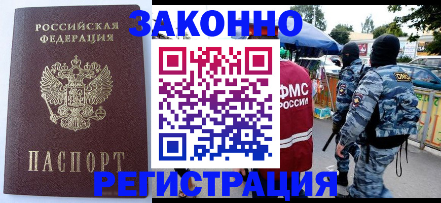 временная регистрация законно в Ногинске